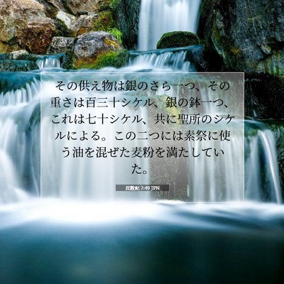 民数記 7:49 聖書の一節の解説