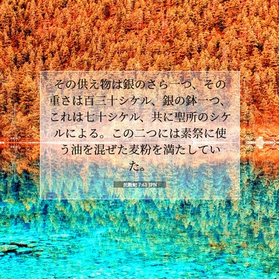 民数記 7:61 聖書の一節の解説