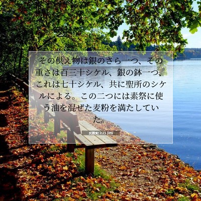 民数記 7:73 聖書の一節の解説