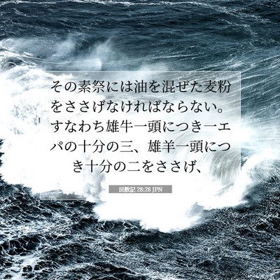 民数記 28:28 聖書の一節の解説