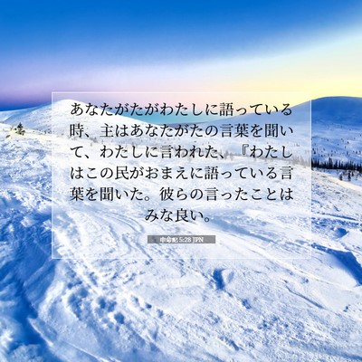 申命記 5:28 聖書の一節の解説