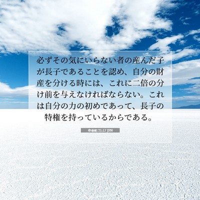 申命記 21:17 JPN 聖書の一節の画像