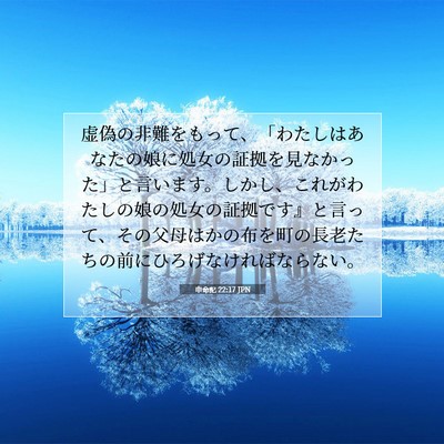 申命記 22:17 聖書の一節の解説