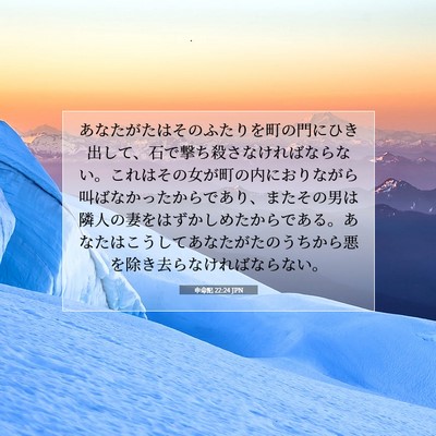 申命記 22:24 聖書の一節の解説