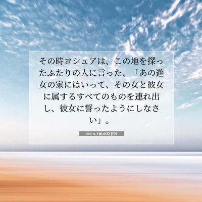 ヨシュア記 6:22 聖書の一節の解説