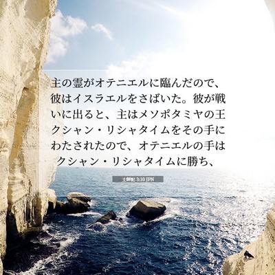 士師記 3:10 聖書の一節の解説