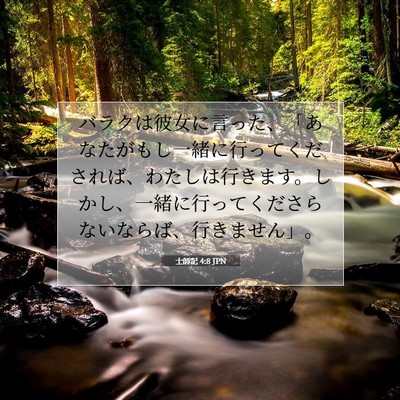 士師記 4:8 聖書の一節の解説
