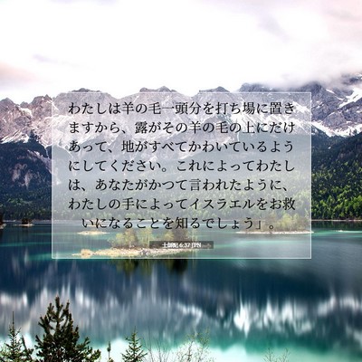 士師記 6:37 聖書の一節の解説