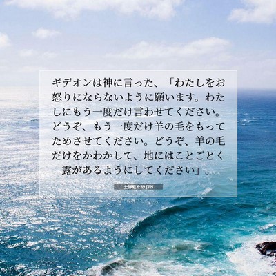 士師記 6:39 聖書の一節の解説
