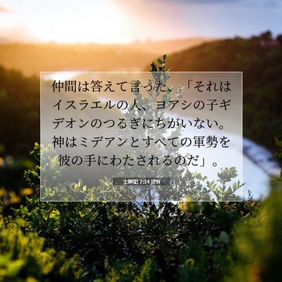 士師記 7:14 聖書の一節の解説