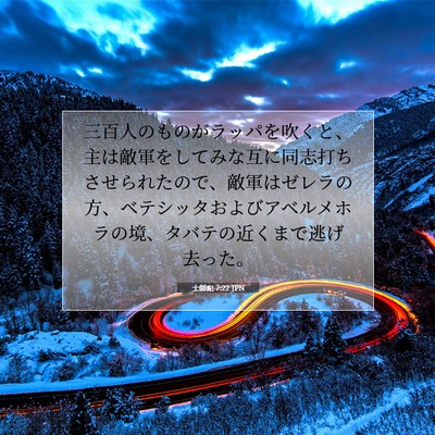 士師記 7:22 聖書の一節の解説