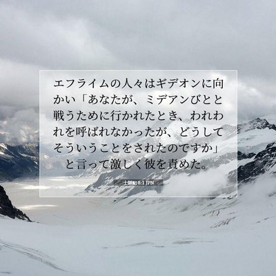 士師記 8:1 JPN 聖書の一節の画像