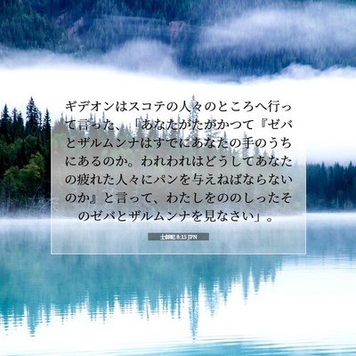 士師記 8:15 聖書の一節の解説