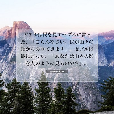 士師記 9:36 聖書の一節の解説