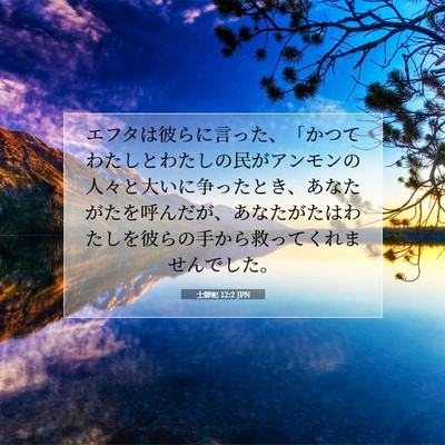 士師記 12:2 聖書の一節の解説