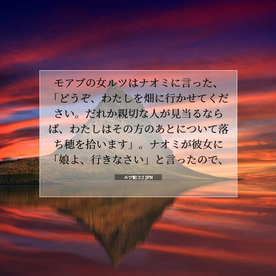 ルツ記 2:2 聖書の一節の解説