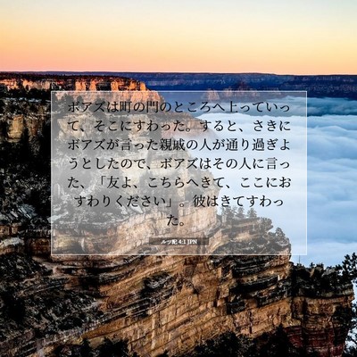 ルツ記 4:1 聖書の一節の解説