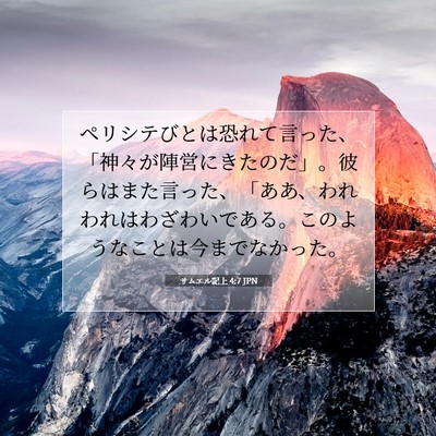 サムエル記上 4:7 聖書の一節の解説