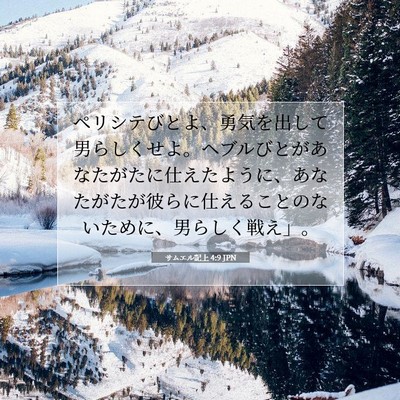 サムエル記上 4:9 聖書の一節の解説