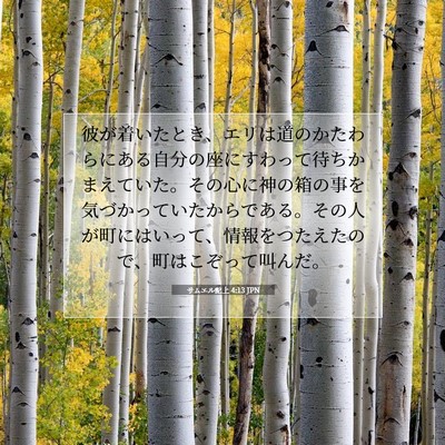 サムエル記上 4:13 聖書の一節の解説