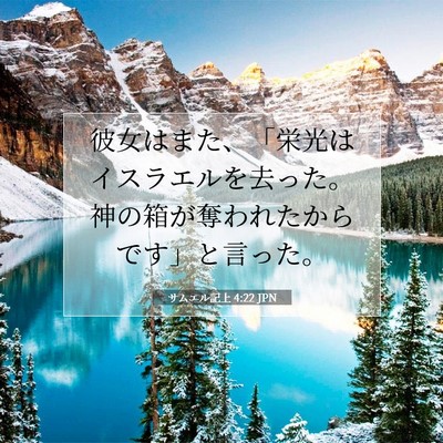 サムエル記上 4:22 聖書の一節の解説