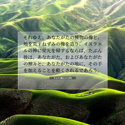 サムエル記上 6:5 JPN 聖書の一節の画像