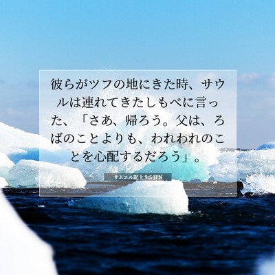 サムエル記上 9:5 聖書の一節の解説