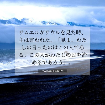 サムエル記上 9:17 聖書の一節の解説