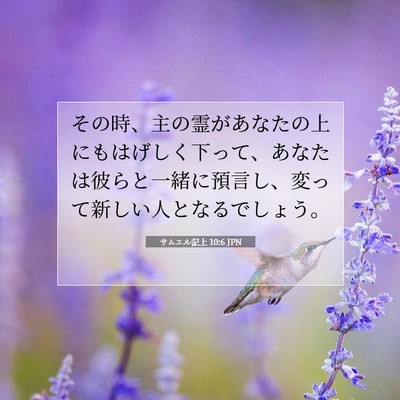サムエル記上 10:6 聖書の一節の解説