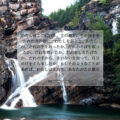 サムエル記上 12:3 聖書の一節の解説
