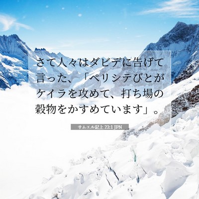 サムエル記上 23:1 聖書の一節の解説