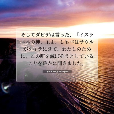 サムエル記上 23:10 聖書の一節の解説