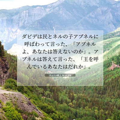 サムエル記上 26:14 聖書の一節の解説