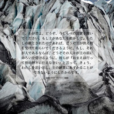 サムエル記上 26:19 JPN 聖書の一節の画像