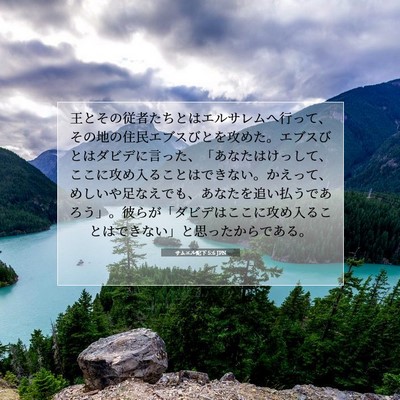 サムエル記下 5:6 JPN 聖書の一節の画像