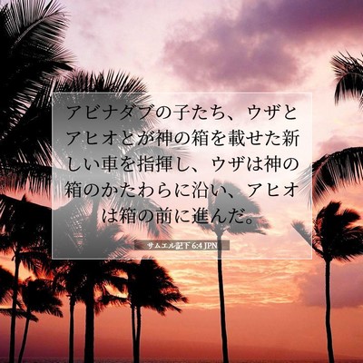 サムエル記下 6:4 聖書の一節の解説