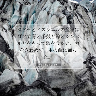 サムエル記下 6:5 聖書の一節の解説