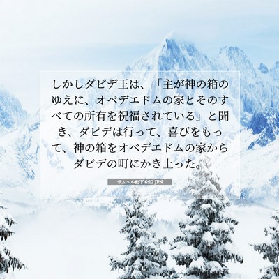 サムエル記下 6:12 聖書の一節の解説