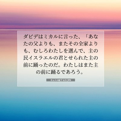 サムエル記下 6:21 聖書の一節の解説