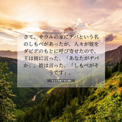 サムエル記下 9:2 聖書の一節の解説