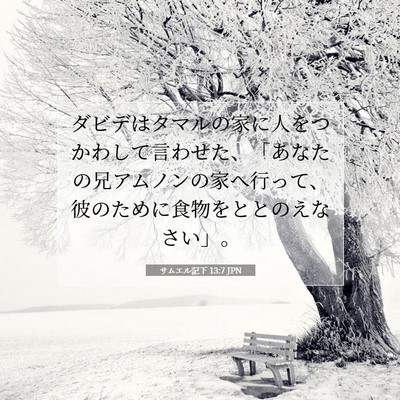 サムエル記下 13:7 聖書の一節の解説