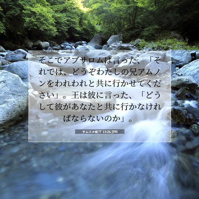 サムエル記下 13:26 聖書の一節の解説