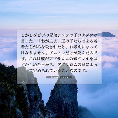サムエル記下 13:32 聖書の一節の解説
