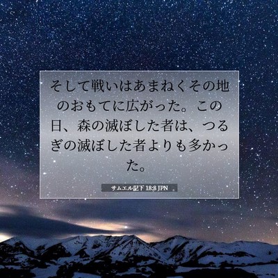 サムエル記下 18:8 聖書の一節の解説