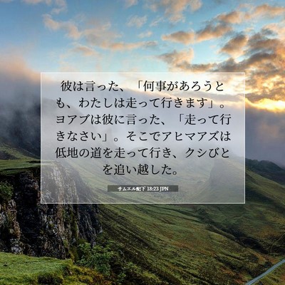 サムエル記下 18:23 聖書の一節の解説