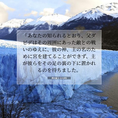列王紀上 5:3 聖書の一節の解説