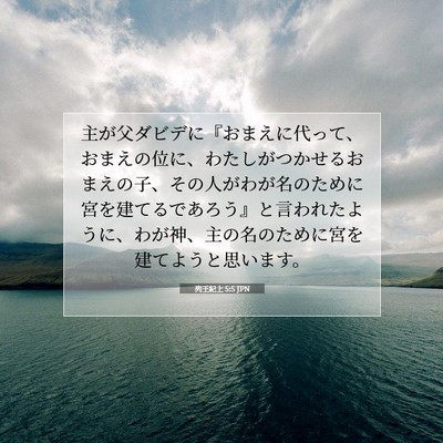 列王紀上 5:5 聖書の一節の解説
