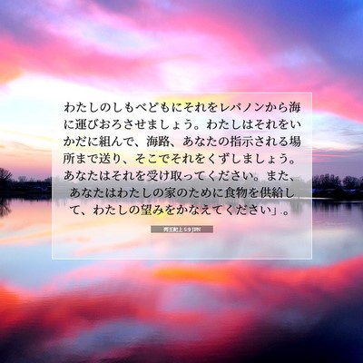 列王紀上 5:9 聖書の一節の解説