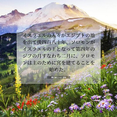 列王紀上 6:1 聖書の一節の解説