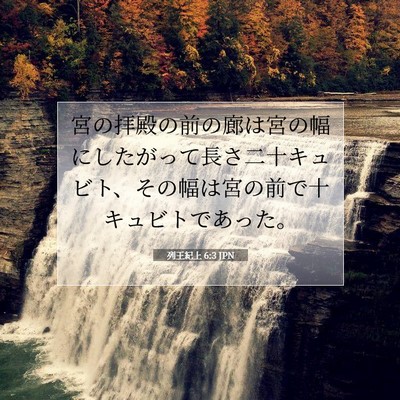 列王紀上 6:3 聖書の一節の解説